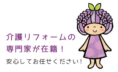 福祉住環境コーディネーター